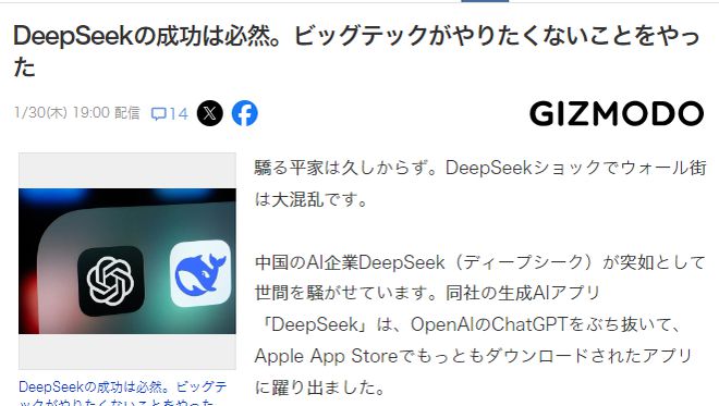 DeepSeek风潮席卷日本，探索之眼背后的狂热与期待