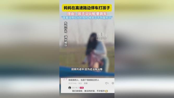 妈妈在高速路边停车下车打孩子