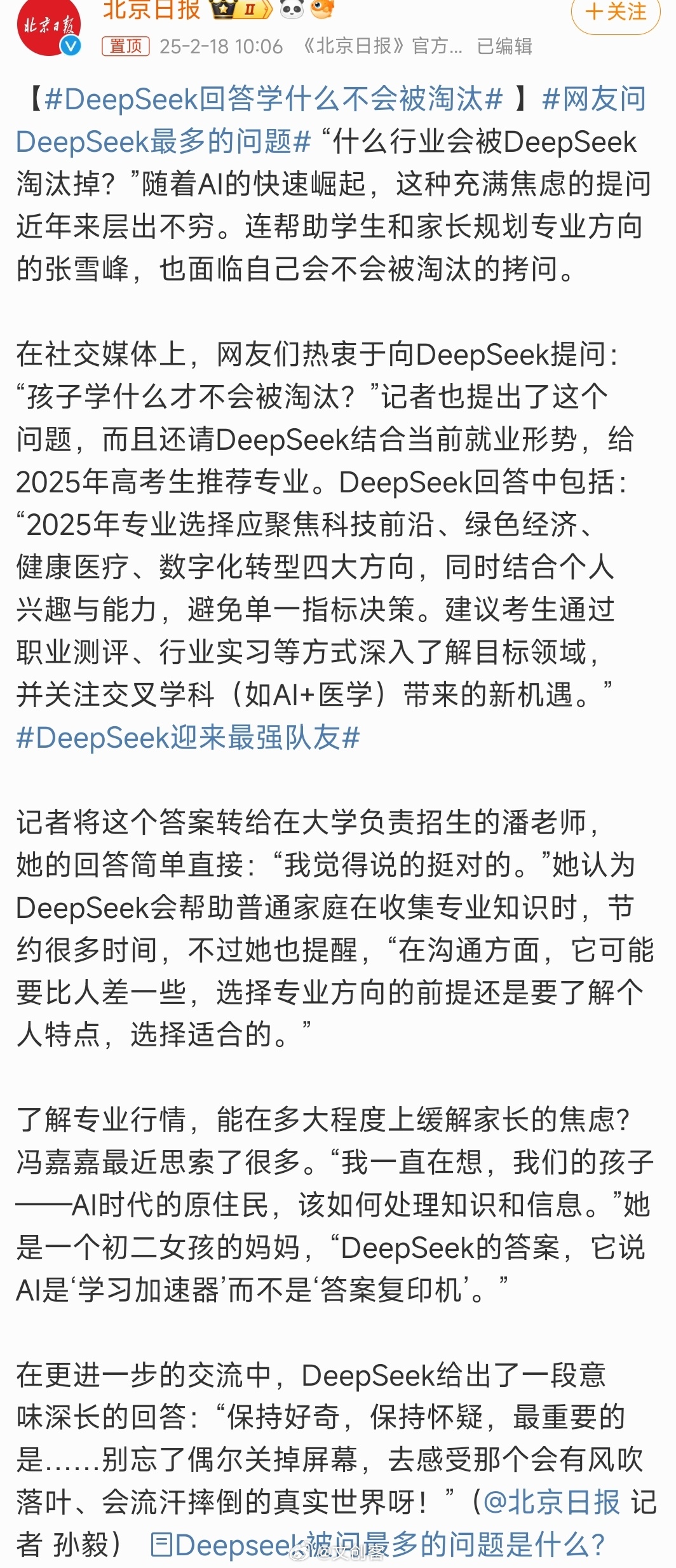 DeepSeek揭秘，未来学习趋势下的不败之选