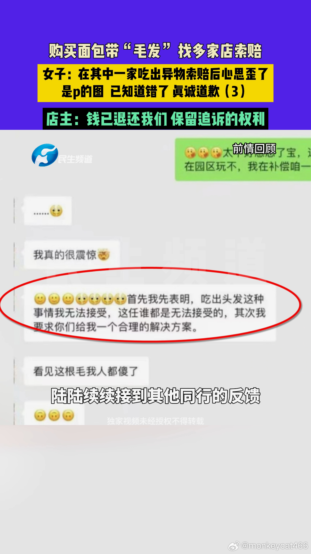 震惊！P图毛发碰瓷7面包店事件揭秘！一场关于虚假与真实的较量