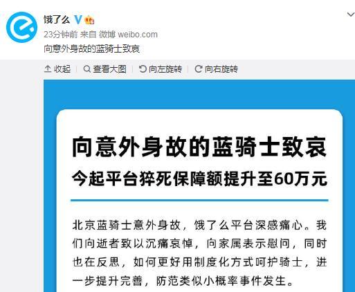 饿了么启动蓝骑士社保缴纳试点，引领行业新风向，未来之路如何？