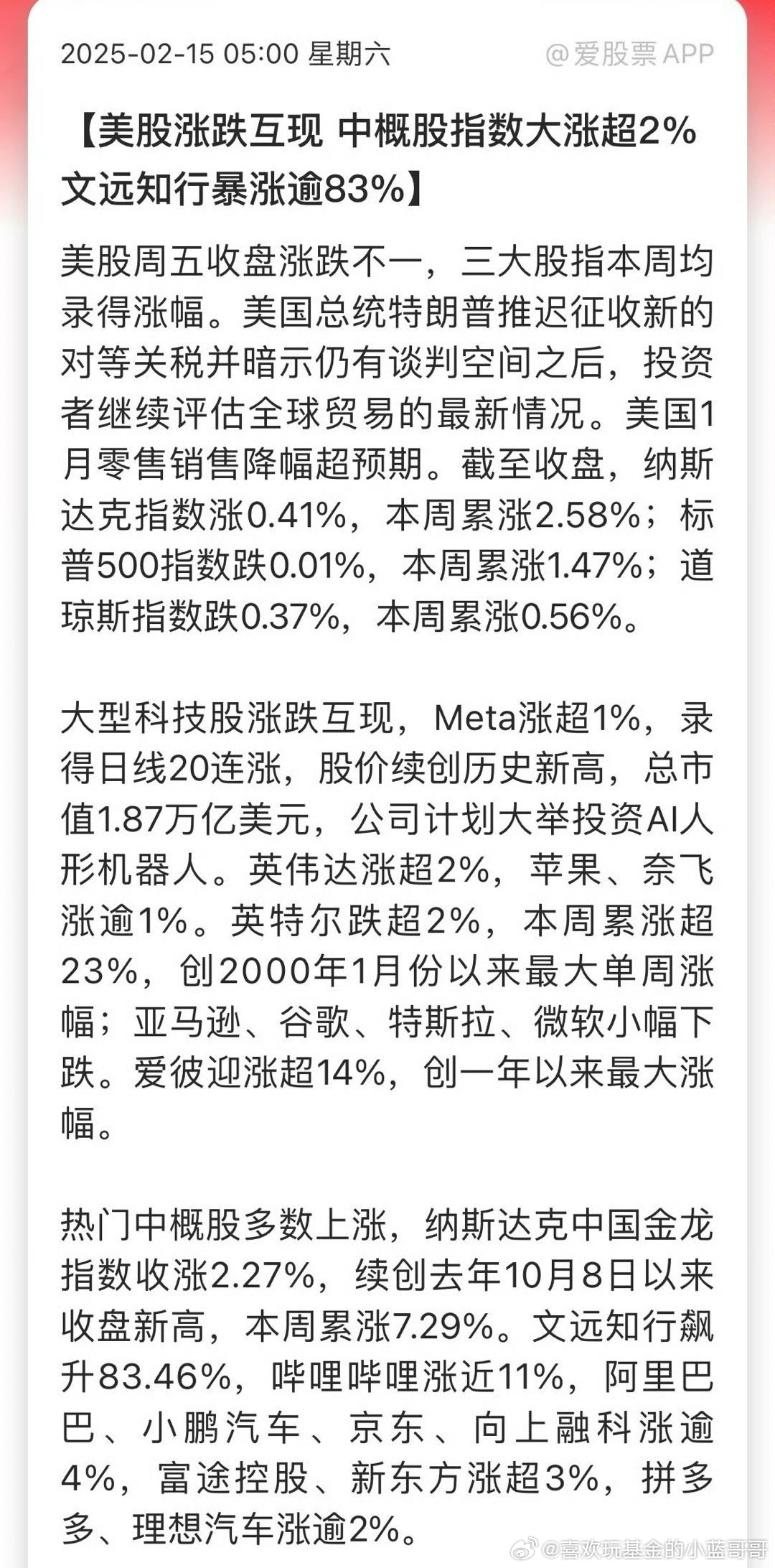 热门中概股大涨 百度涨超5%