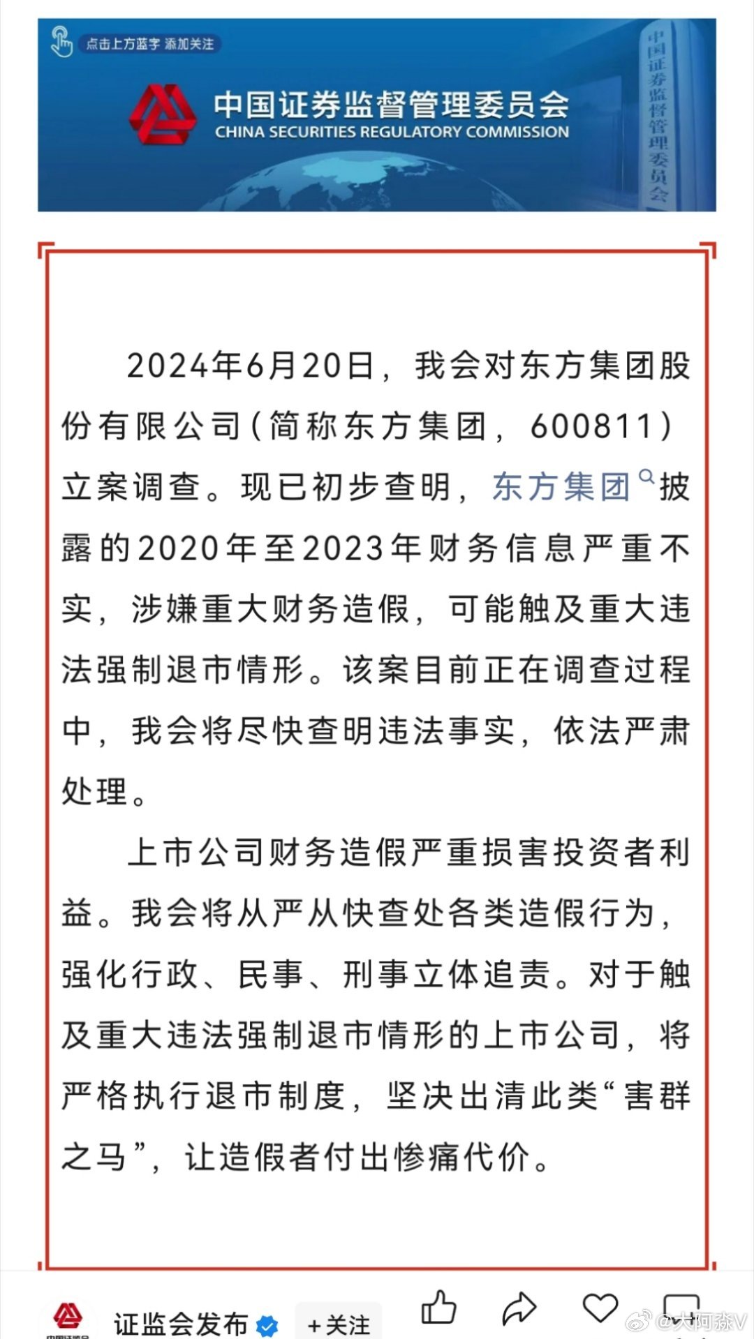 东方集团惊爆重大财务造假疑云，真相究竟如何？