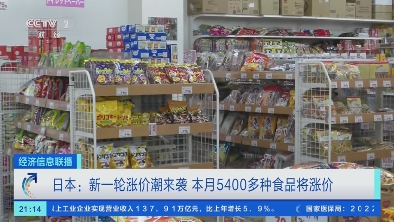 震惊！日本逾2000种食品面临涨价潮，消费者面临新一轮挑战！