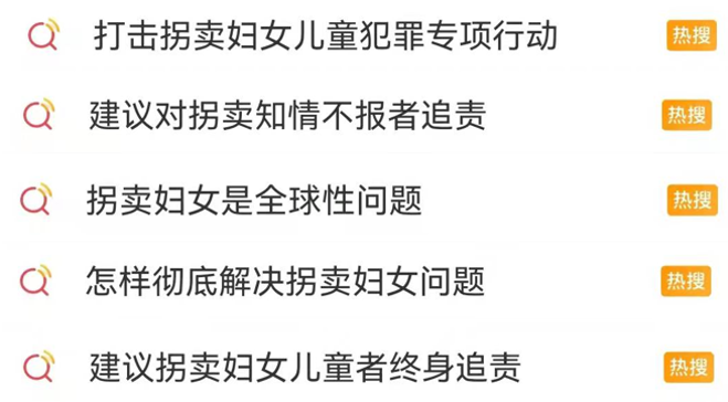 重磅！代表呼吁，拐卖妇女儿童，买卖同罪同罚！社会正义的铁拳挥向罪恶之源