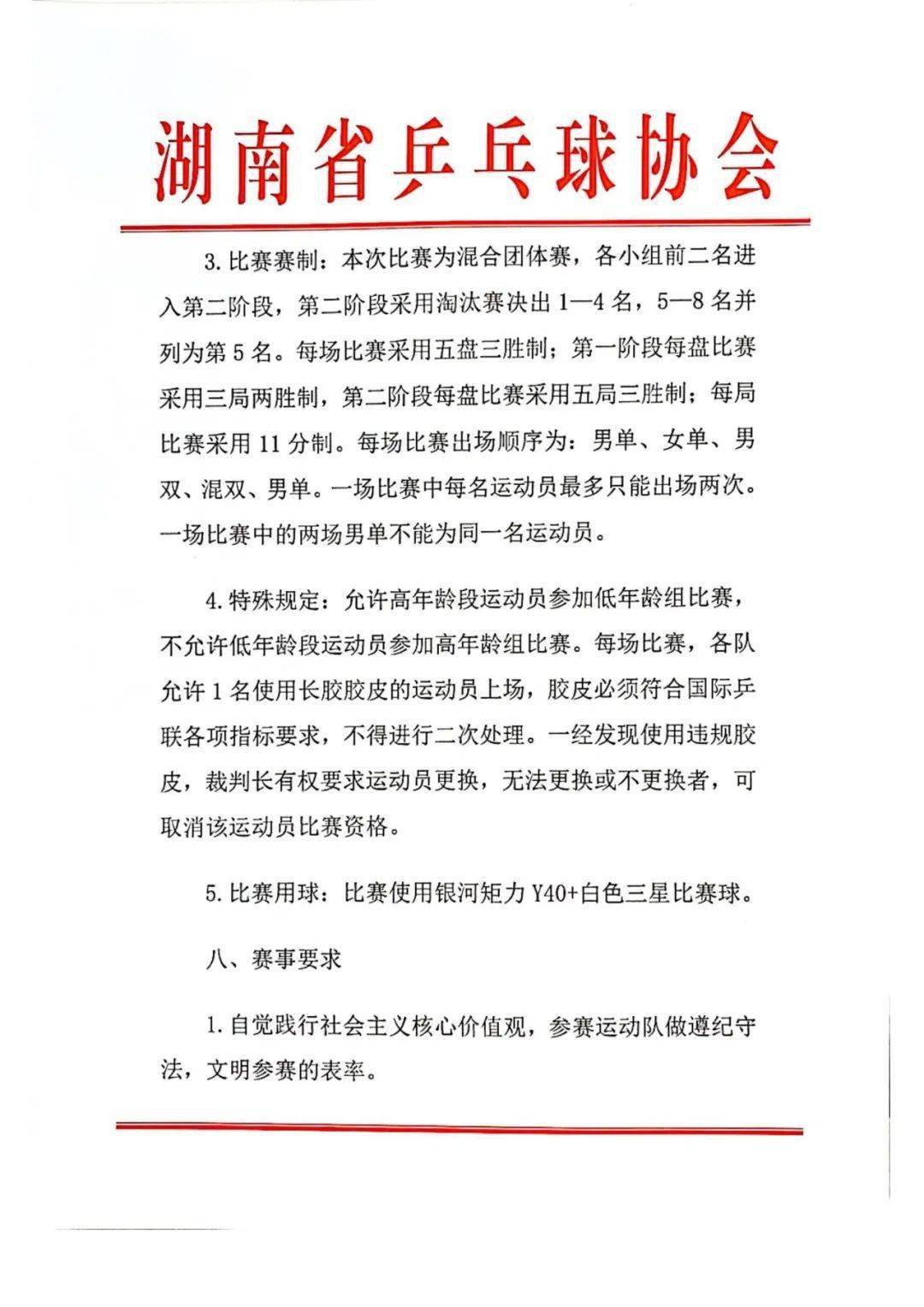 乒坛新风！乒协热血倡议8条，观赛热情与文明观赛并行，全民参与共创辉煌！