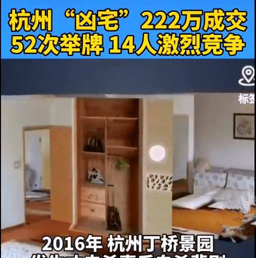 女子760万买二手房住进凶宅？揭秘背后的故事与真相！