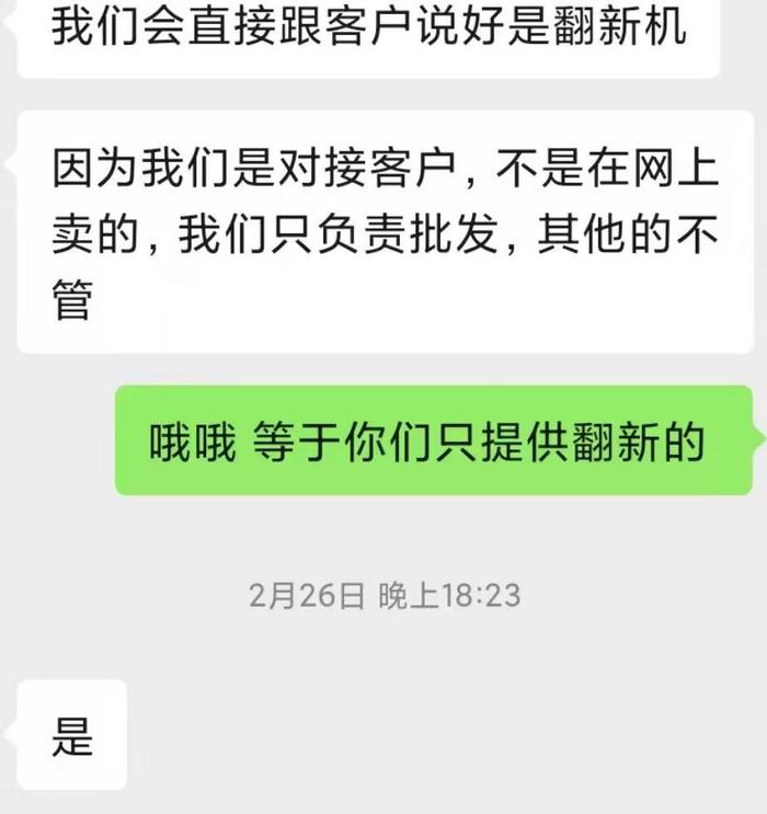 翻新机流入百亿补贴