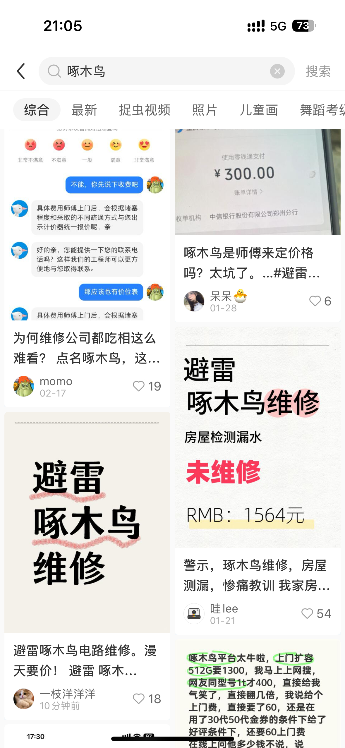 揭秘维修刺客啄木鸟，专业与信赖并存，你的家居守护者！