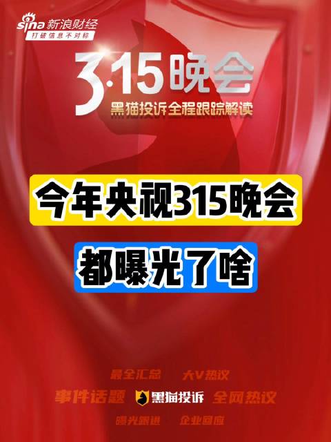 商家说315晚会一曝光那我不完了