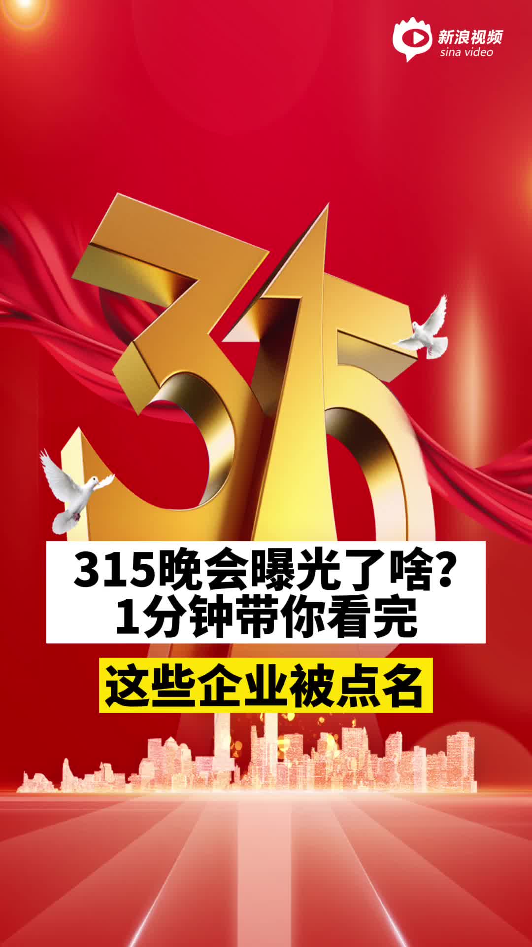 浪莎董事长回应315晚会点名