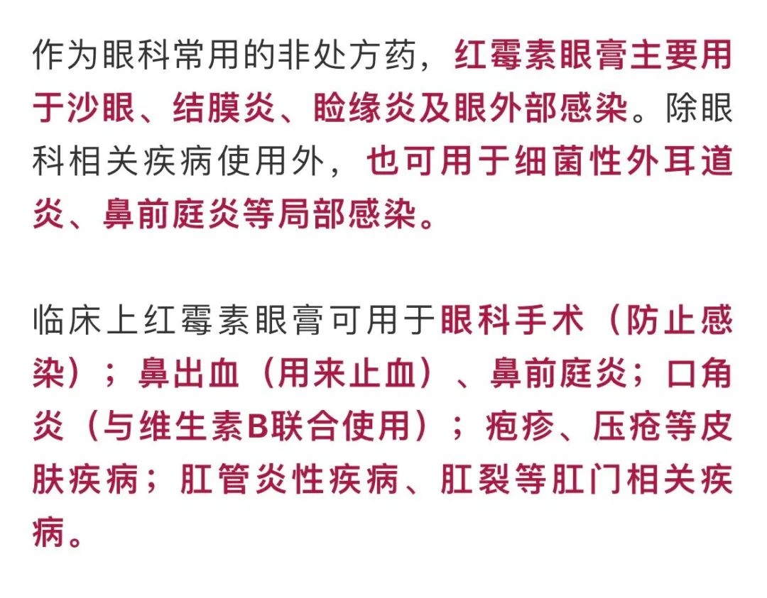 揭秘红霉素软膏与眼膏，功效、成分大不同！你真的用对了吗？